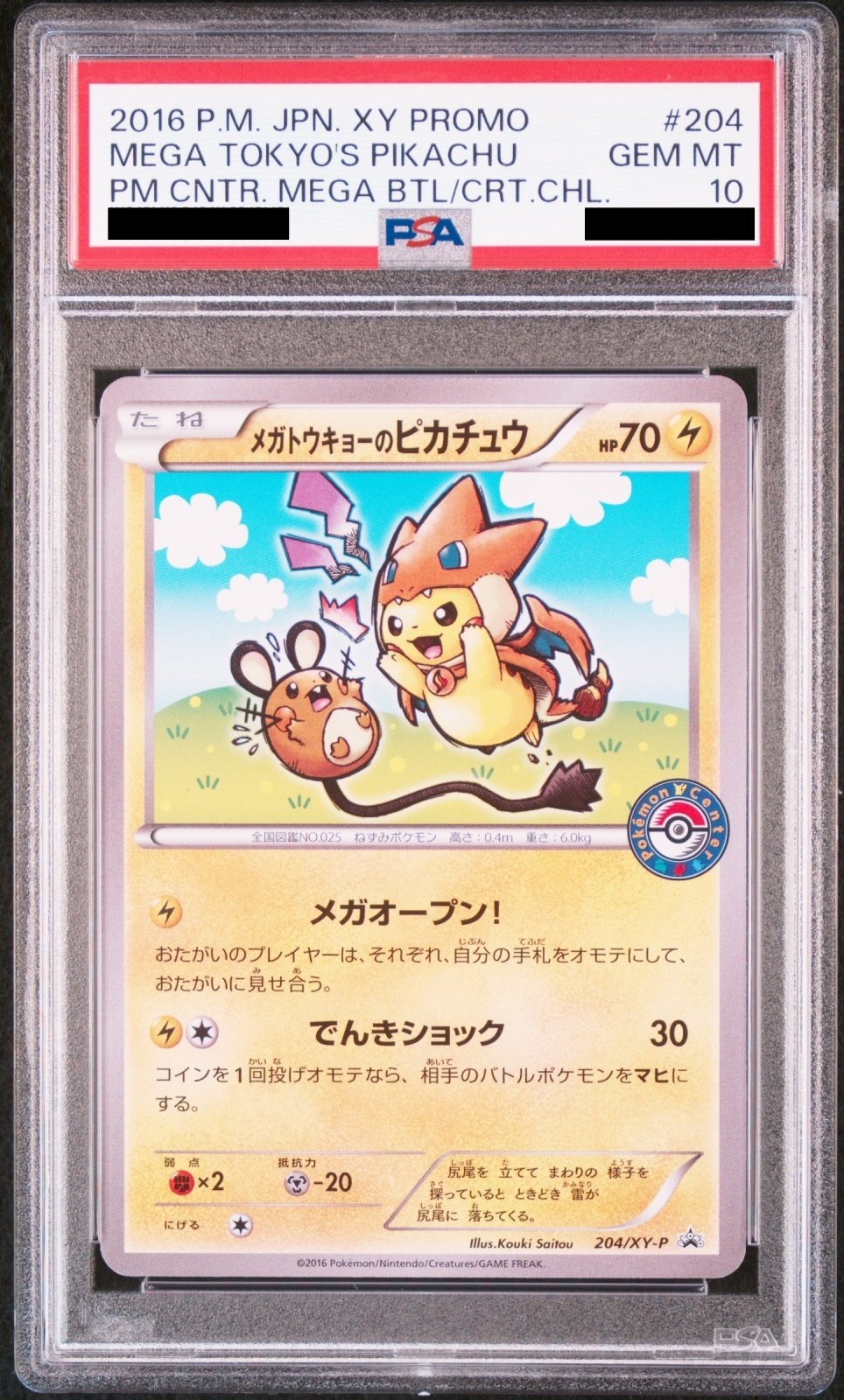 PSA10】メガトウキョーのピカチュウ (プロモ) {204/XY-P} [-] - magi