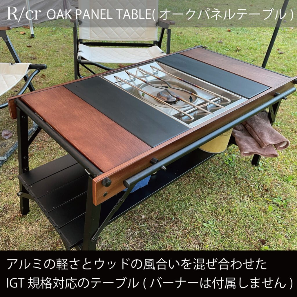 オークパネルテーブル】製品紹介ページを更新しました。 - R/cr
