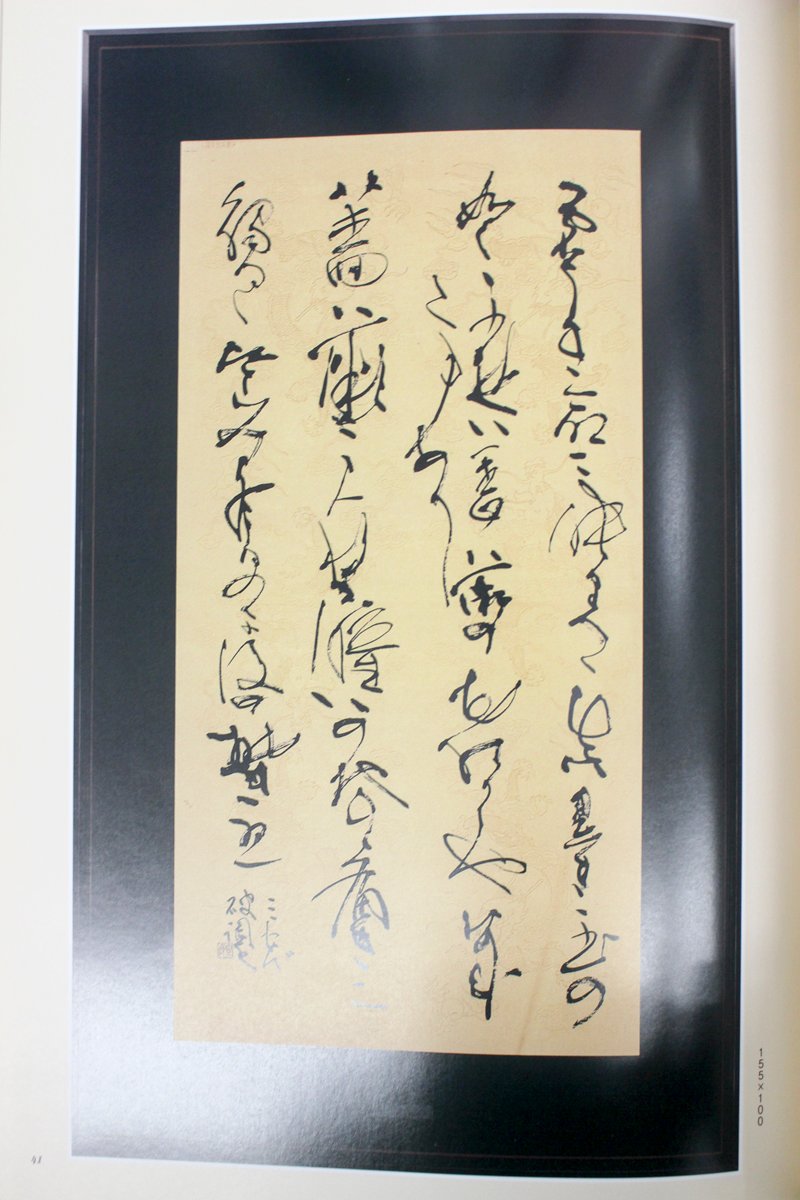 書道本/榎倉香邨の書‐牧水のあくがれ | #site_title | サイト名