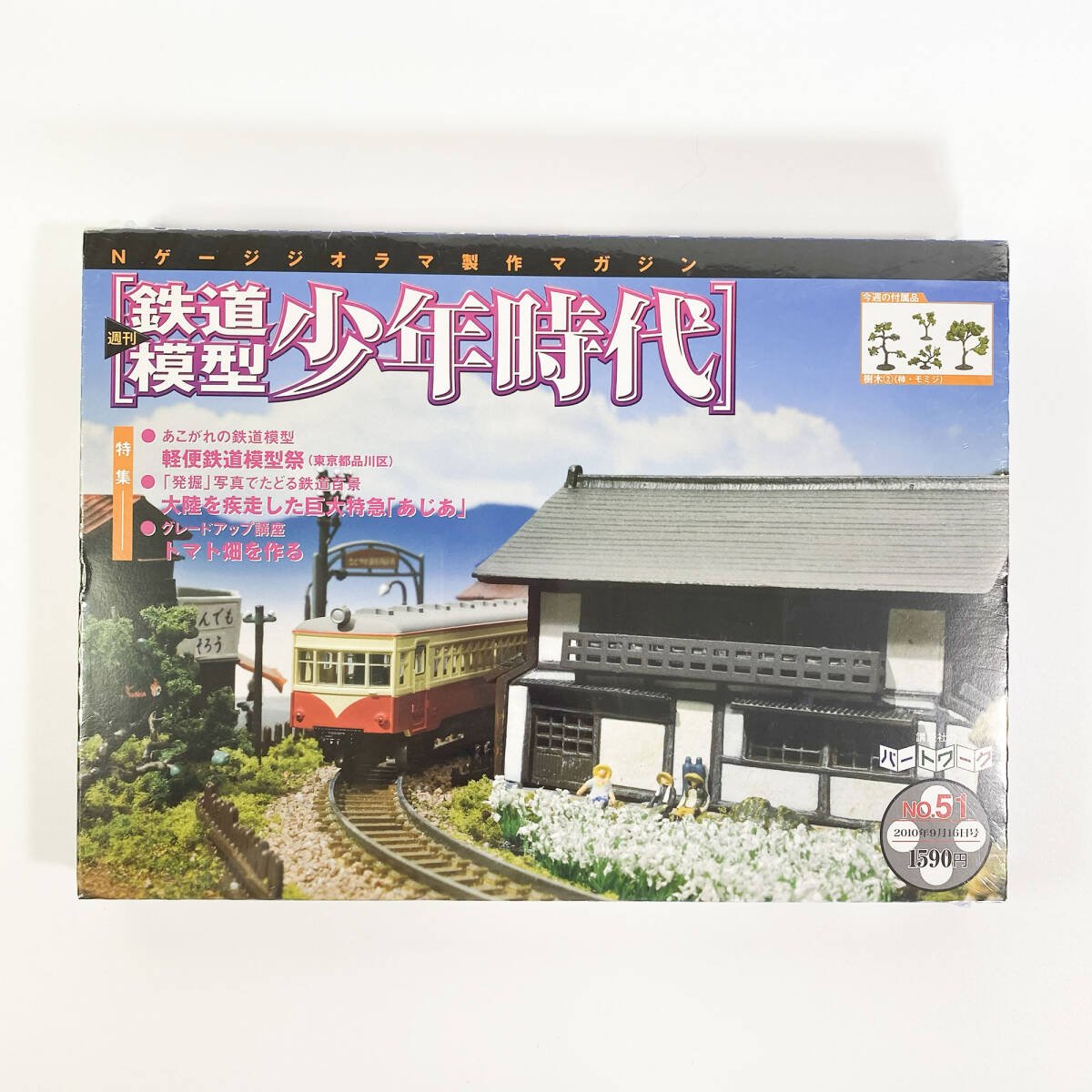 2026年最新】Yahoo!オークション -鉄道模型 少年時代(Nゲージ)の中古品