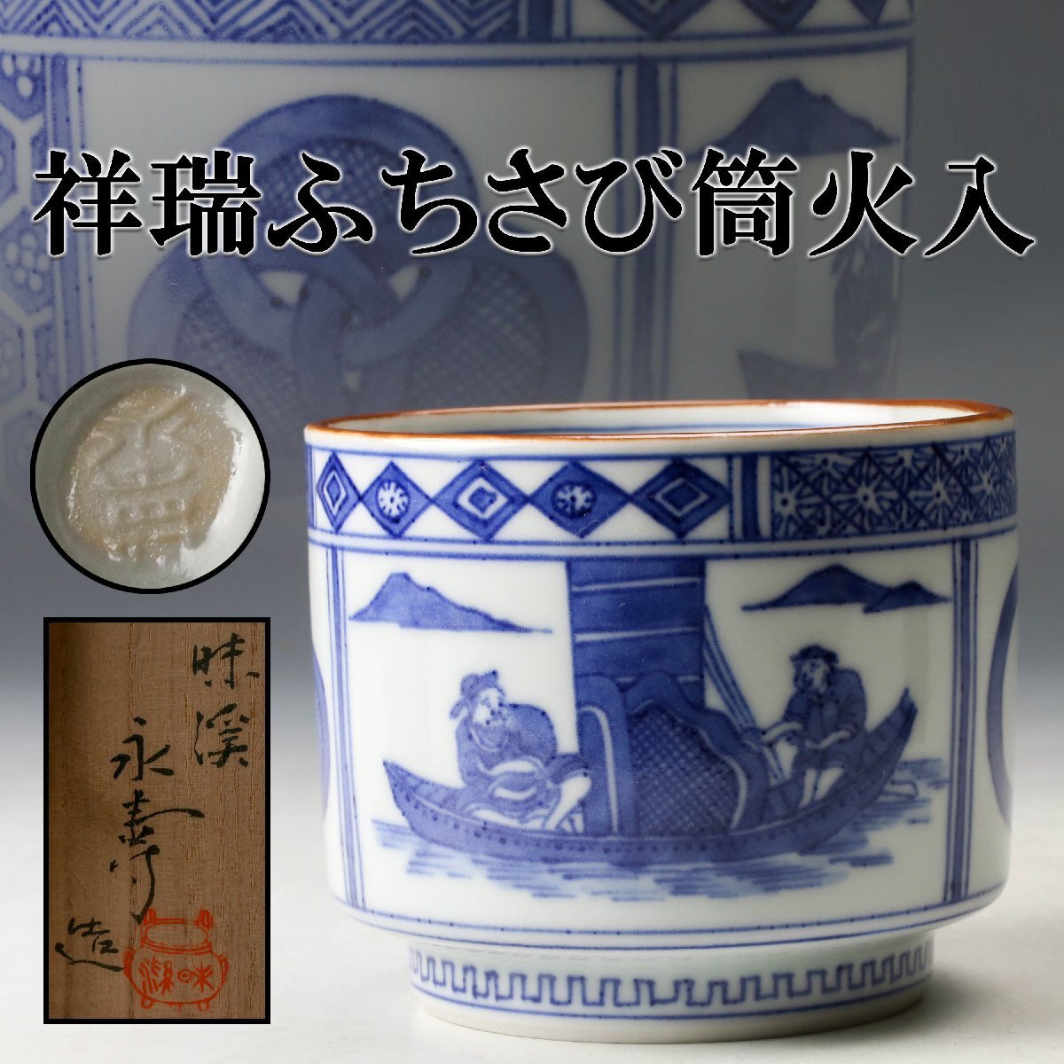 2026年最新】Yahoo!オークション -矢口永寿(九谷)の中古品・新品・未