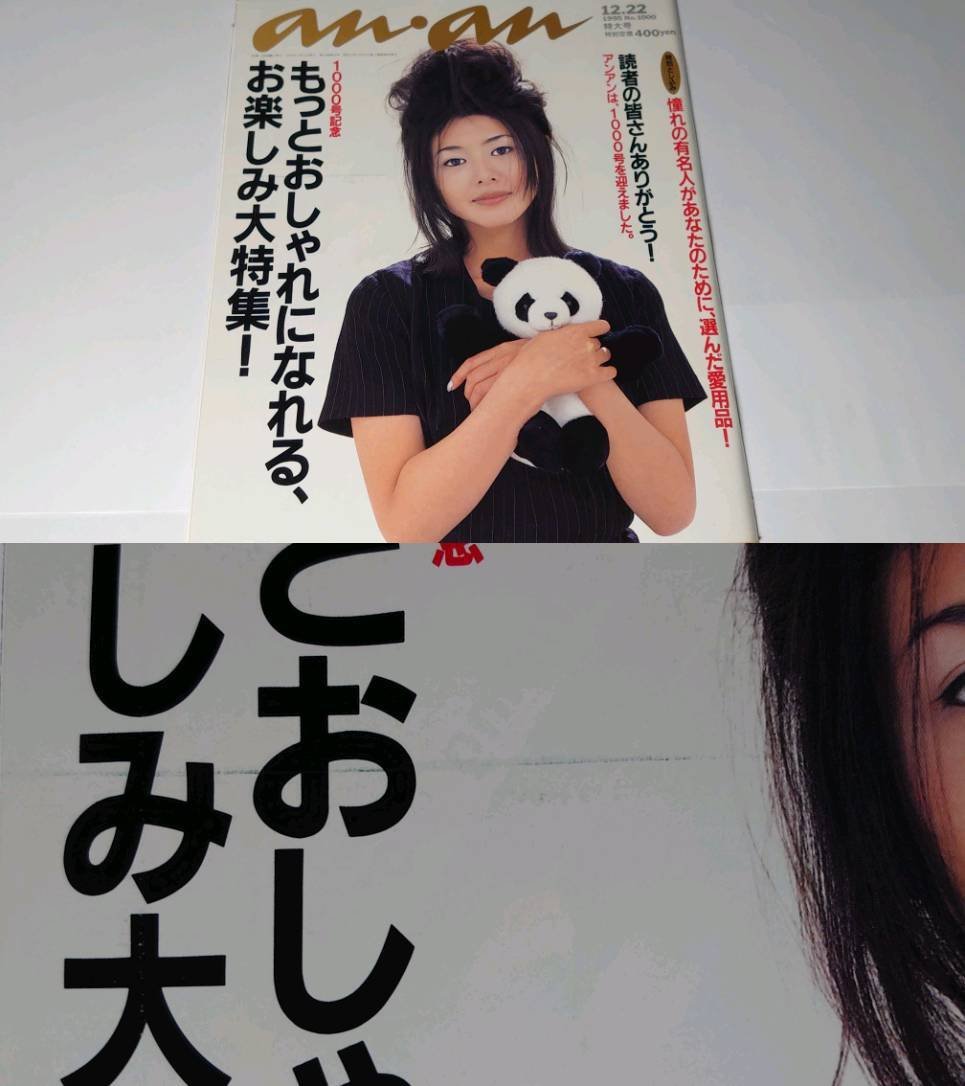 小泉今日子表紙 an・an 9冊｜Yahoo!フリマ（旧PayPayフリマ）