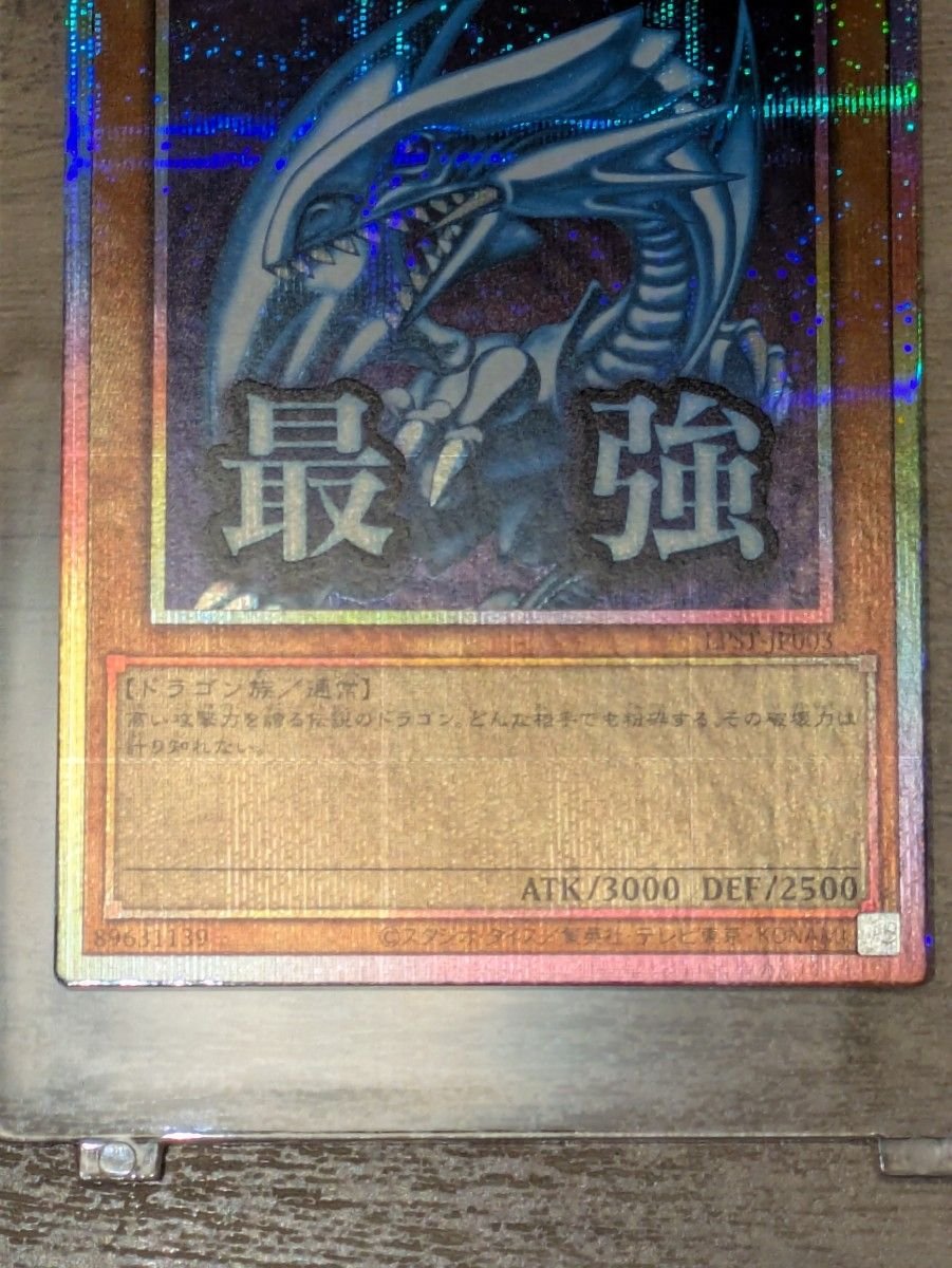 遊戯王 スタンプエディション 青眼の白龍 プリシク｜Yahoo!フリマ（旧