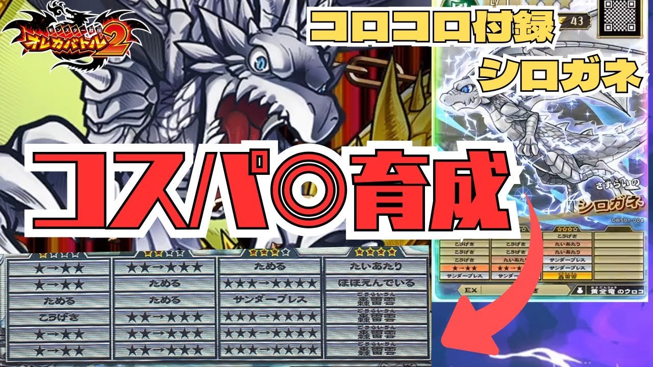 超お得】コロコロ付録のシロガネをミス入れ無しで育成！【オレカバトル