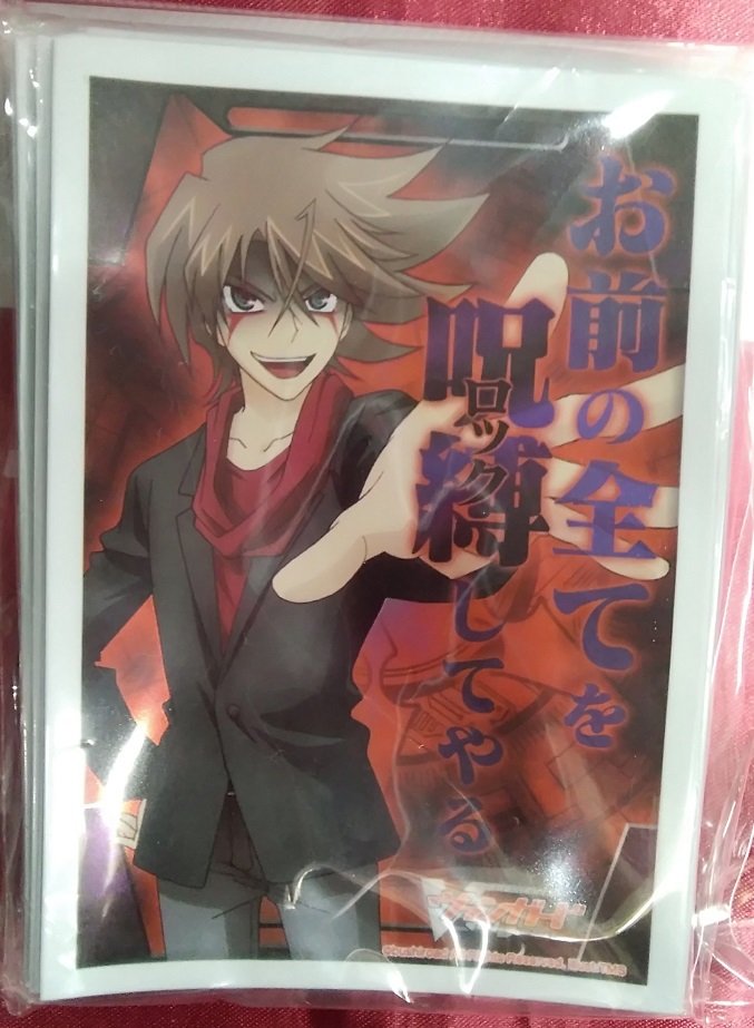 カードファイト!!ヴァンガード 櫂トシキなりきりセットЯ 同梱スリーブ