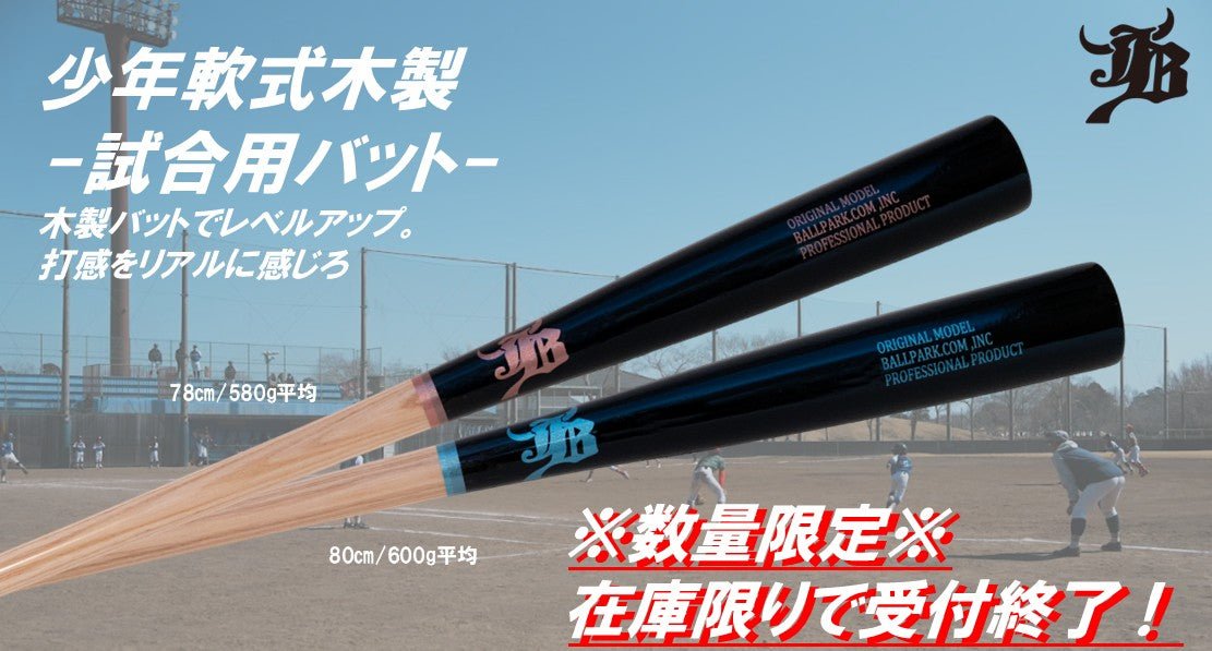公式】ボールパークドットコム（和牛JB・JBバット・オーダーグラブ