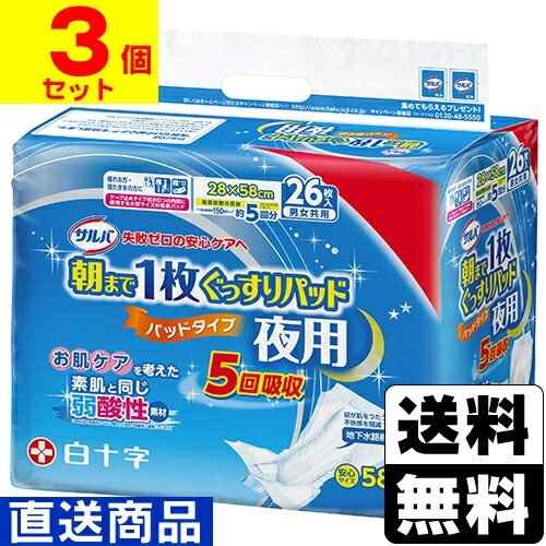 □直送□[白十字]サルバ 朝まで1枚ぐっすりパッド 夜用 26枚入【1