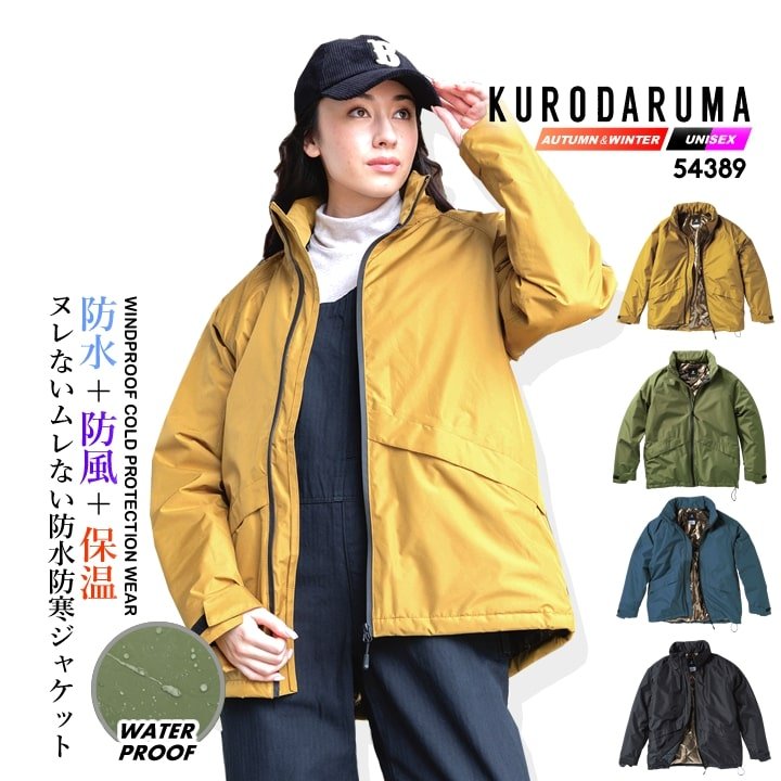 クロダルマ（KURODARUMA） 防寒着 防水 裏アルミ 防寒ジャンバー 軽量