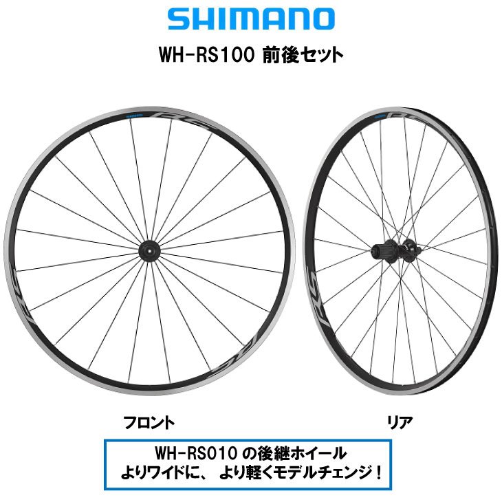 シマノ（SHIMANO） WH-RS100 クリンチャー ホイール 前後セット F