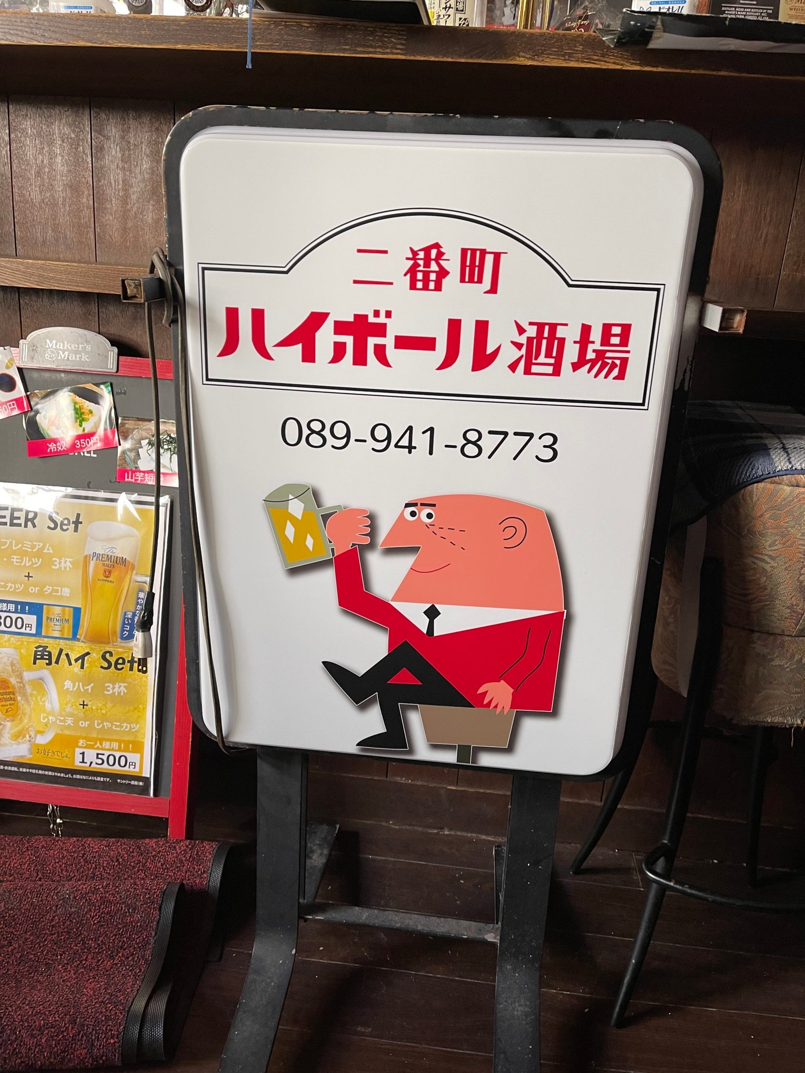 二番町ハイボール酒場様＊立て看板 | スイッチプラン