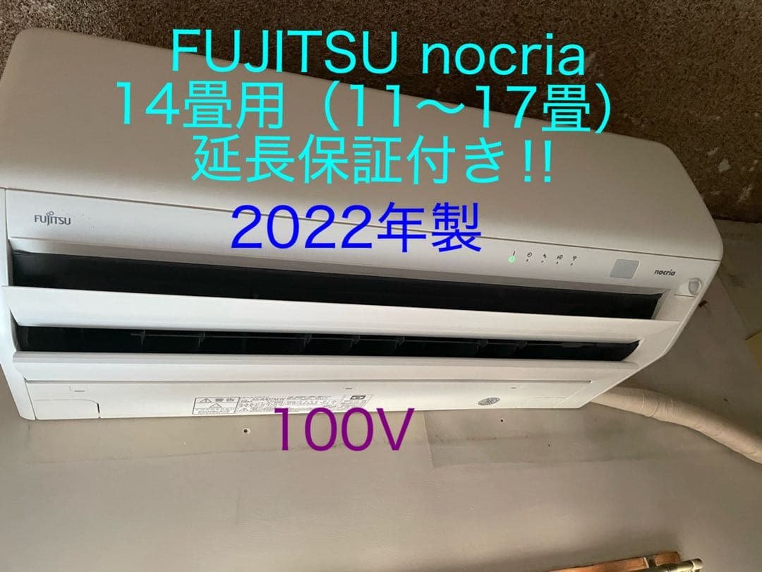 Fujitsu nocria エアコン 14畳用（11〜17畳） 100V 2026年最新】エアコン 14畳 100vの人気アイテム - メルカリ