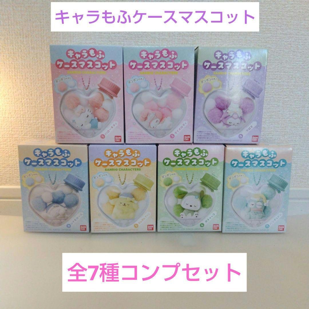 キャラもふケースマスコット サンリオキャラクターズ 全7種コンプ