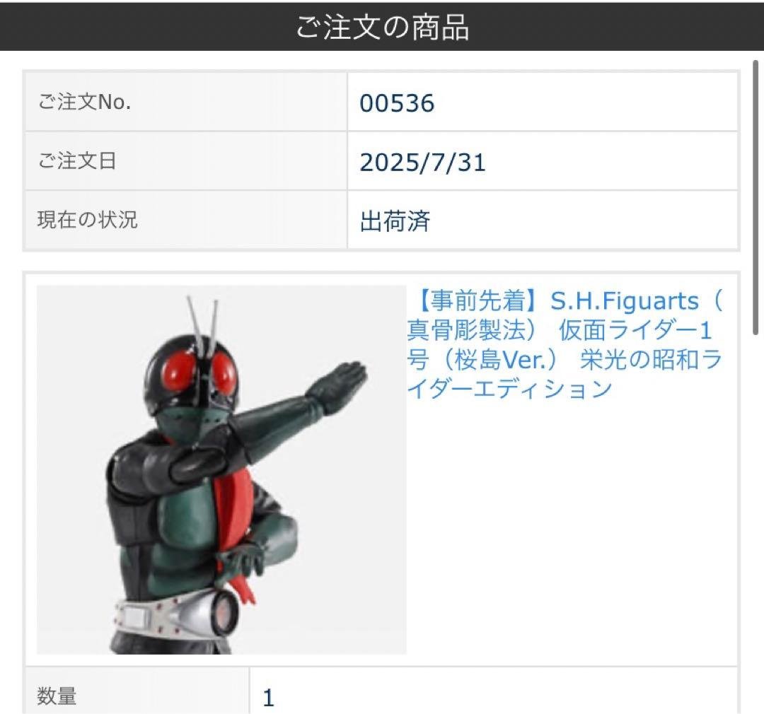 真骨彫製法 仮面ライダー1号(桜島Ver.) 栄光の昭和ライダーエディション S.H.Figuarts（真骨彫製法）仮面ライダー1号（桜島Ver.） 栄光の昭和