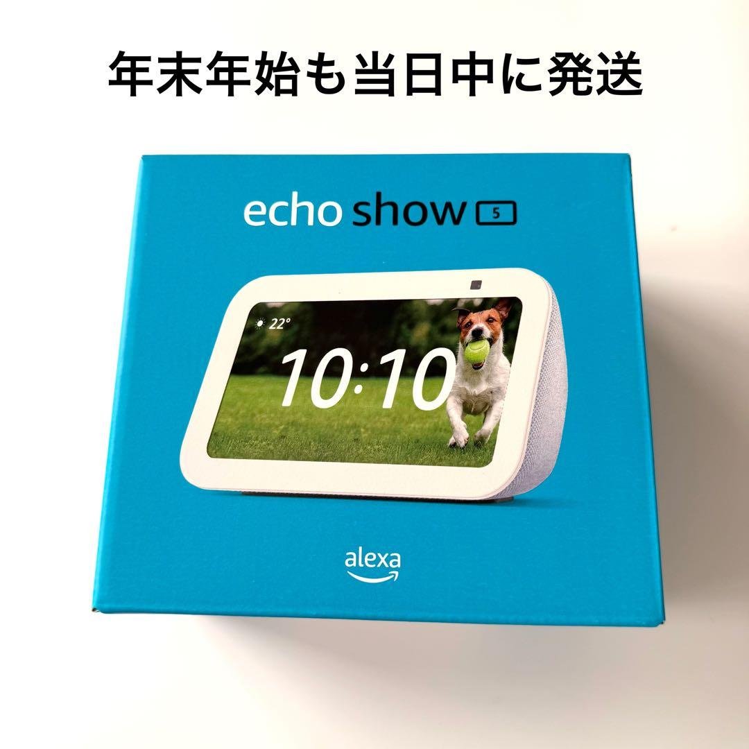 新品 アレクサ エコショー5 第3世代 amazon echo show5 Amazon Echo Show 5 (エコーショー5) 第3世代クラウドブルー