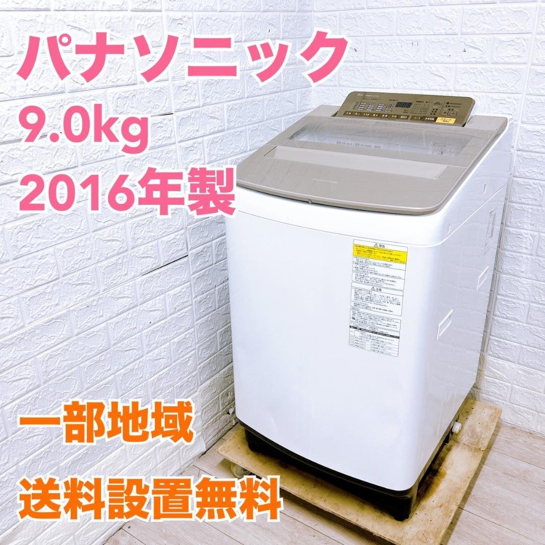 TH05257 パナソニック 9.0kg 洗濯機 大型 小型 一人暮らし