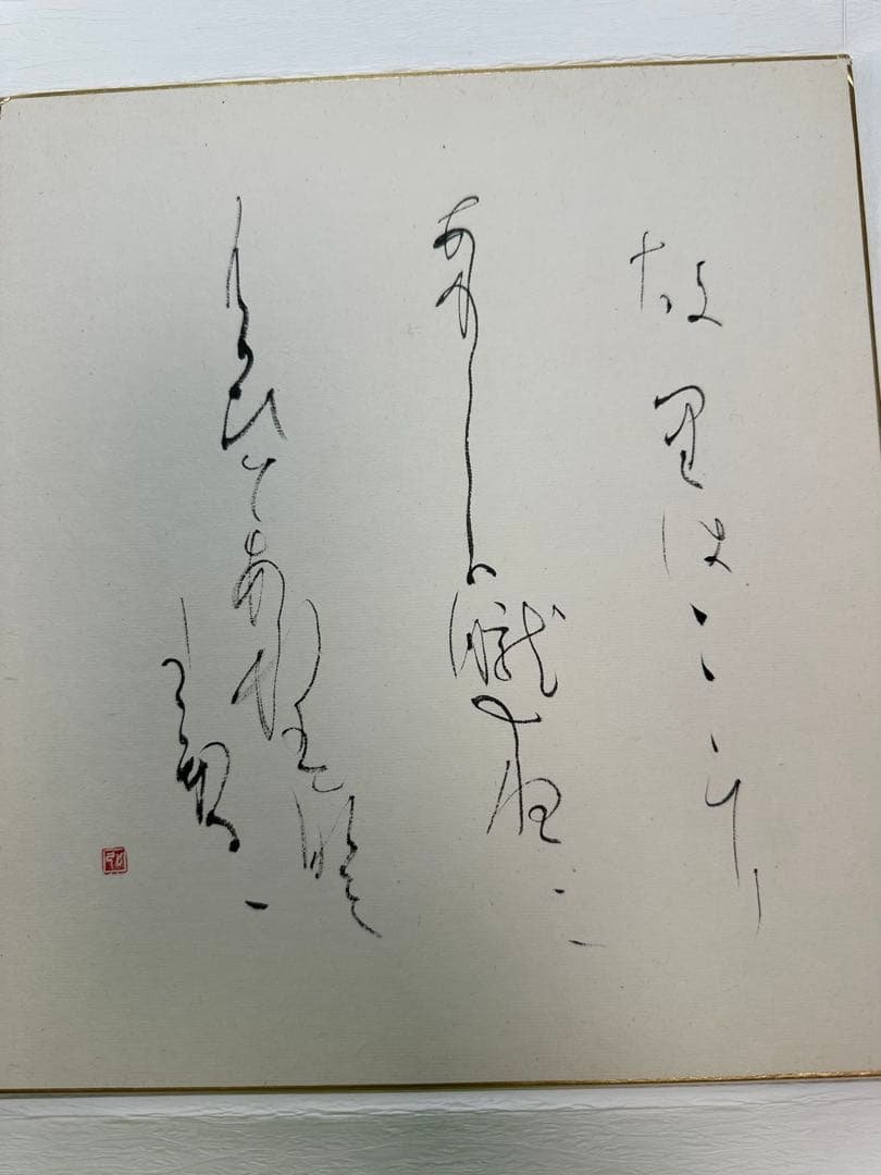 巨匠榎倉香邨先生直筆色紙 20240830_115338-scaled.jpg?fit